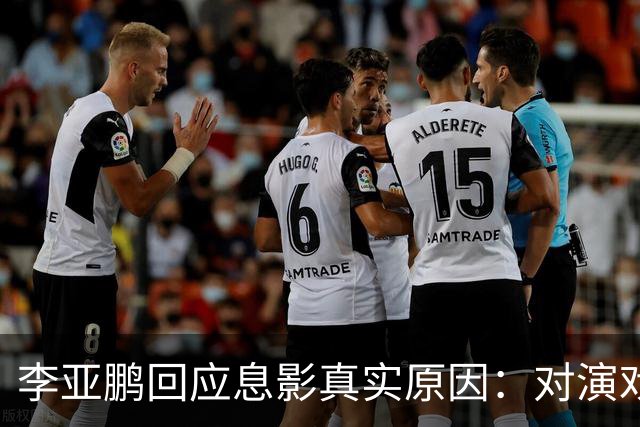 李亚鹏回应息影真实原因：对演戏没那么大兴趣了；回应嫣然医院房租问题：房东将房租降了相当的比例；经历两段婚姻后，对“爱”有新的理解