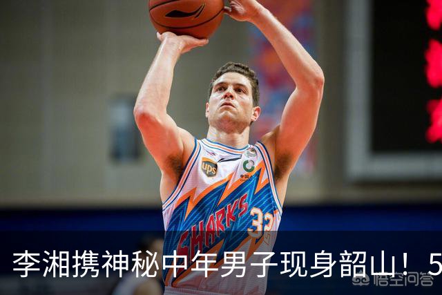 李湘携神秘中年男子现身韶山！55岁一头乌发气血十足，状态太绝了