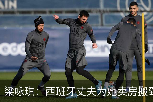梁咏琪：西班牙丈夫为她卖房搬到香港，15年把跨国婚姻过成了日子