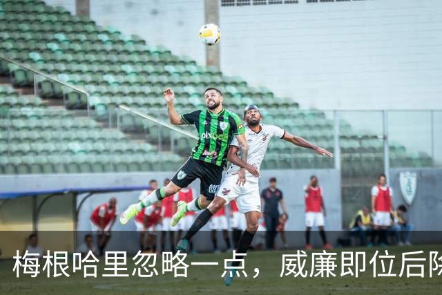 梅根哈里忽略一点，威廉即位后除开头衔，阿奇莉莉婚事都要看脸色