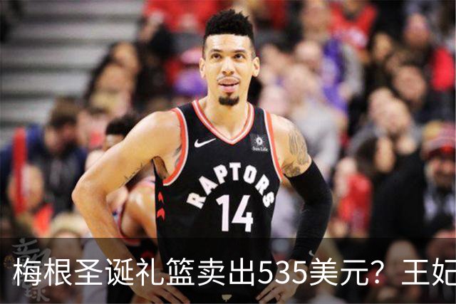 梅根圣诞礼篮卖出535美元？王妃的生意经，蜡烛都要包装成生活哲学