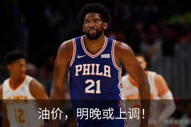 油价，明晚或上调！