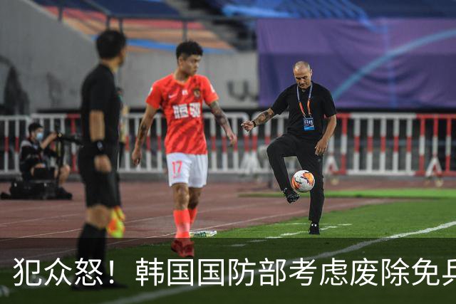犯众怒！韩国国防部考虑废除免兵役制度 因部分球员言行