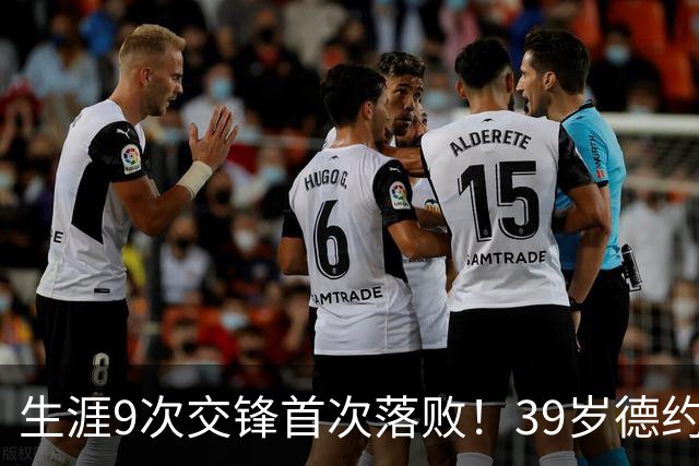 生涯9次交锋首次落败！39岁德约1-2爆冷不敌36岁对手 遗憾无缘8强