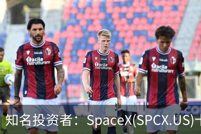 知名投资者：SpaceX(SPCX.US)十年内或值50万亿美元，马斯克称“你估得还太低！”