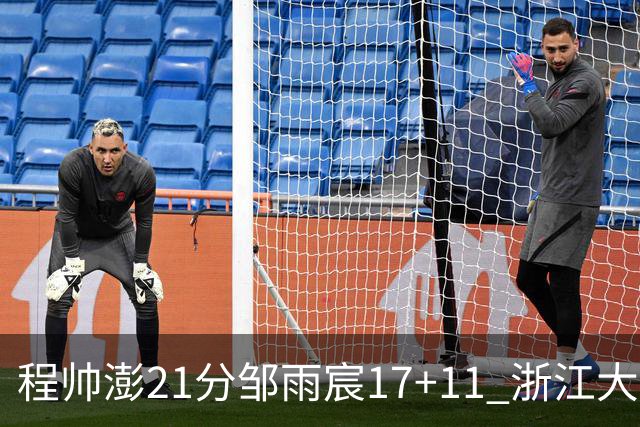 程帅澎21分邹雨宸17+11 浙江大胜北控获3连胜