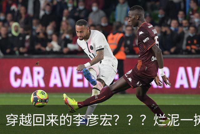 穿越回来的李彦宏？？？烂泥一摊的百度！！！