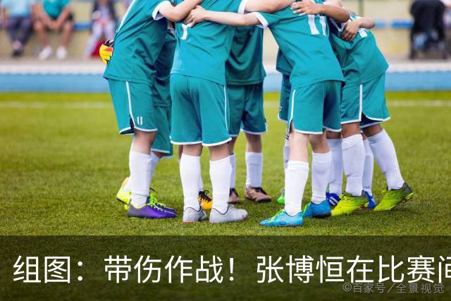 组图：带伤作战！张博恒在比赛间隙贴胶布