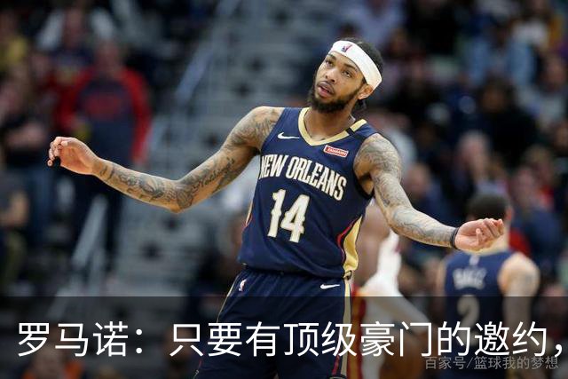 罗马诺：只要有顶级豪门的邀约，孔蒂愿意接受并随时就位