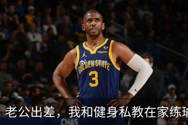 老公出差，我和健身私教在家练瑜伽，练着时他突然压上来调整姿势