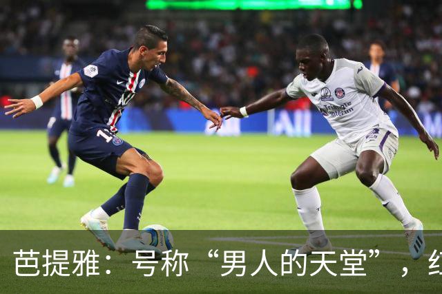 芭提雅：号称“男人的天堂”，红灯区比日本还泛滥