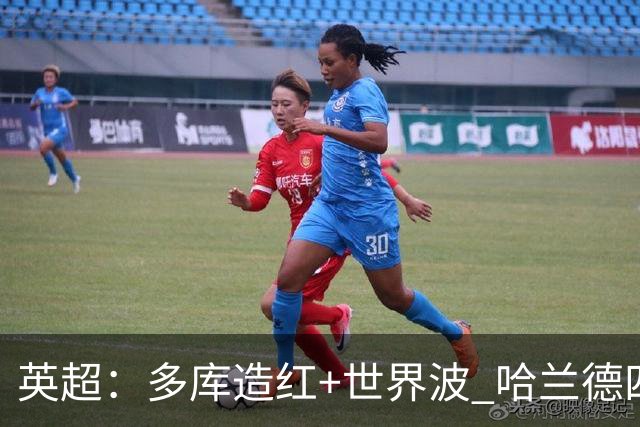 英超：多库造红+世界波 哈兰德四连斩 曼城3-0十人利物浦6连胜领跑