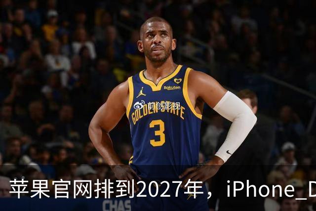 苹果官网排到2027年，iPhone Duo把折叠机卖成了期货