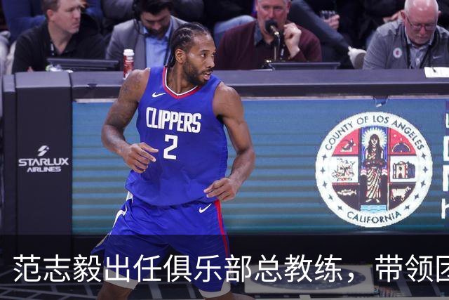 范志毅出任俱乐部总教练，带领团队来到浙江，跟体育局领导会谈