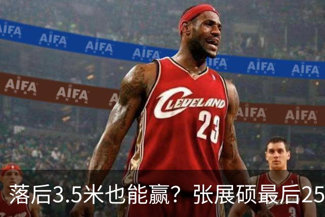 落后3.5米也能赢？张展硕最后25米头都不抬，日本队被他遛了一圈