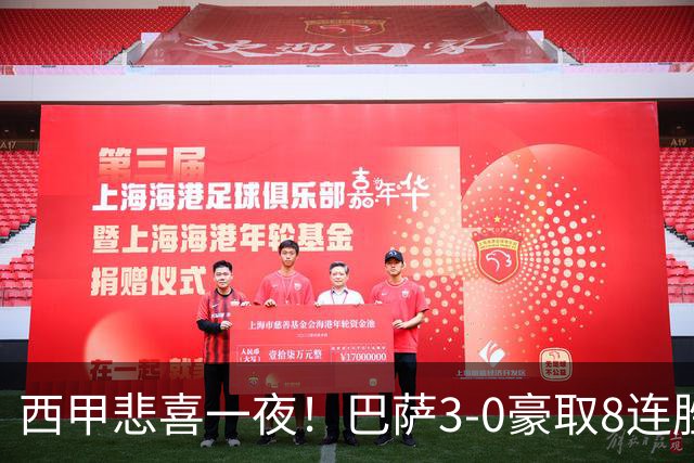 西甲悲喜一夜！巴萨3-0豪取8连胜，皇马1-0小胜，马竞2-1夺4连胜