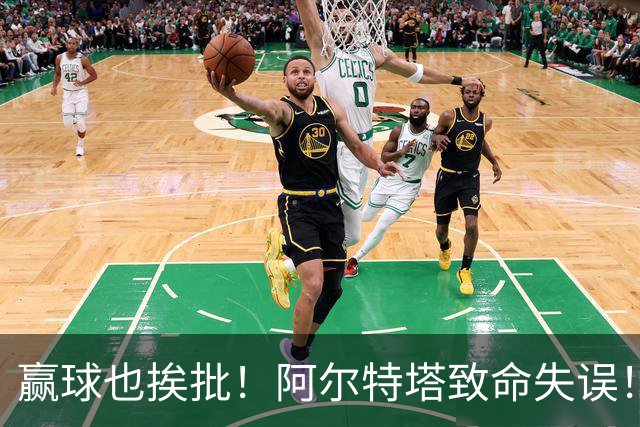 赢球也挨批！阿尔特塔致命失误！阿森纳天才惨遭弃用