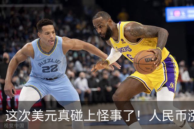 这次美元真碰上怪事了！人民币涨到6.70，中国企业开始抢着换钱