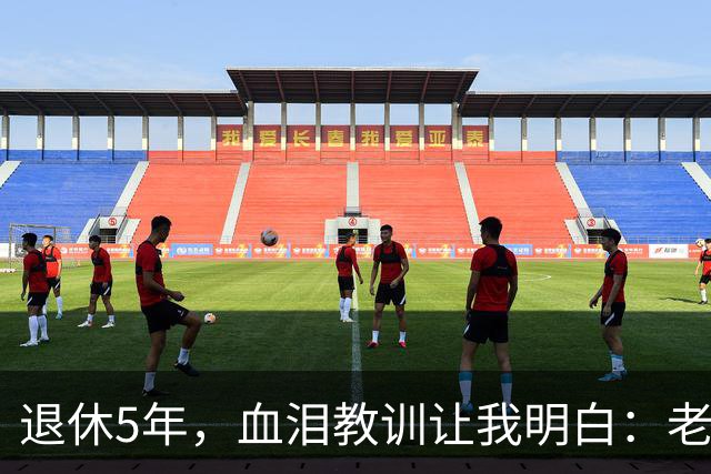 退休5年，血泪教训让我明白：老了再有钱、再闲，也不能参加这 3 种活动！