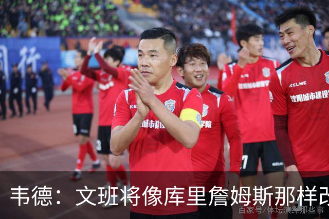 韦德：文班将像库里詹姆斯那样改变篮球 联盟未来肯定会发生变化