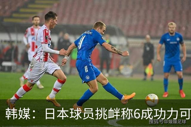韩媒：日本球员挑衅称6成功力可胜国乒，林诗栋夺冠回应高下立判