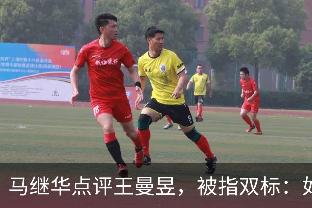 马继华点评王曼昱，被指双标：如果孙颖莎进了决赛？张本美和兼三，王曼昱仅兼二，金牌含金量低