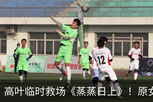 高叶临时救场《蒸蒸日上》！原女主宁赔违约金也要跑大项目