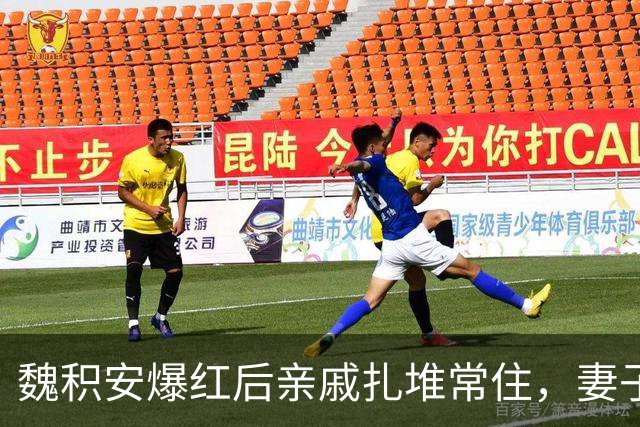 魏积安爆红后亲戚扎堆常住，妻子忍无可忍，怎料一场意外彻底反转