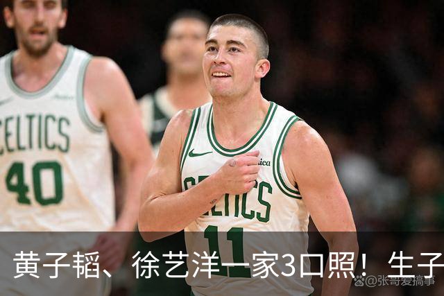 黄子韬、徐艺洋一家3口照！生子时间线热议 网酸：否认的都真的