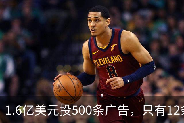 1.6亿美元投500条广告，只有12条提特朗普