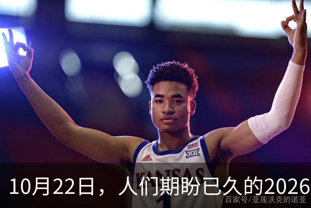 10月22日，人们期盼已久的2026年退休人员基本养老金，不涨了吗？