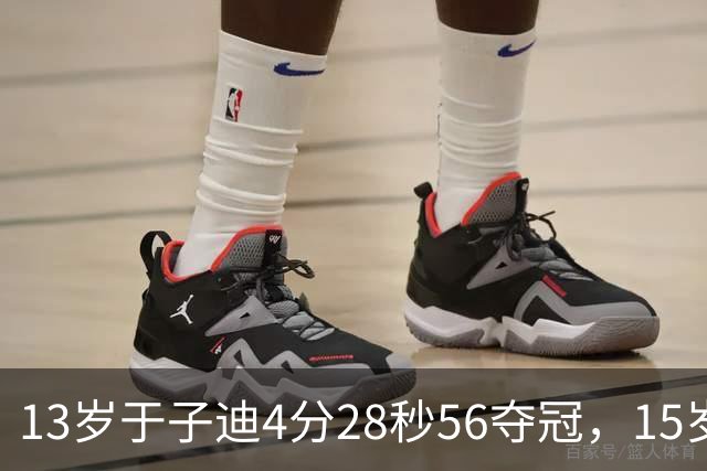 13岁于子迪4分28秒56夺冠，15岁柯雯曦摘银