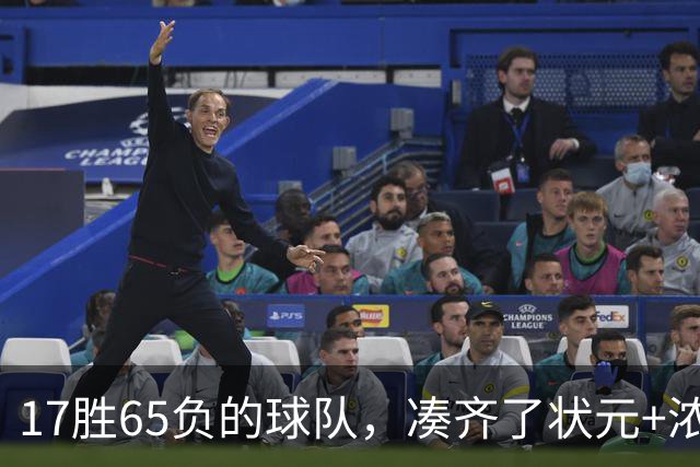 17胜65负的球队，凑齐了状元+浓眉+特雷杨
