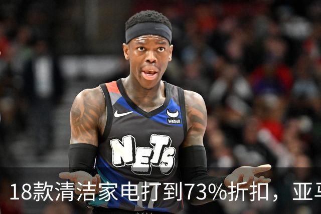 18款清洁家电打到73%折扣，亚马逊这波清的是家务的"工作量"