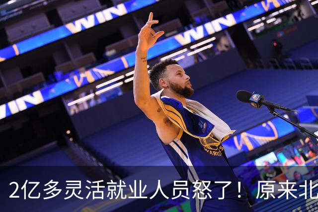2亿多灵活就业人员怒了！原来北大张丹丹才是福利的受益者