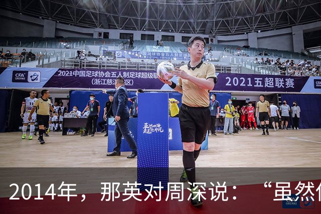 2014年，那英对周深说：“虽然你很有才华，但我更喜欢李维。”