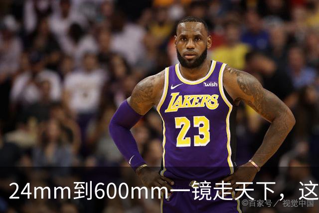 24mm到600mm一镜走天下，这台相机凭什么敢卖36万？