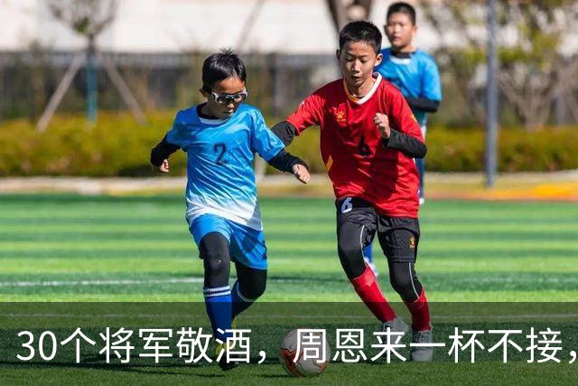30个将军敬酒，周恩来一杯不接，只问：为什么要喝这杯