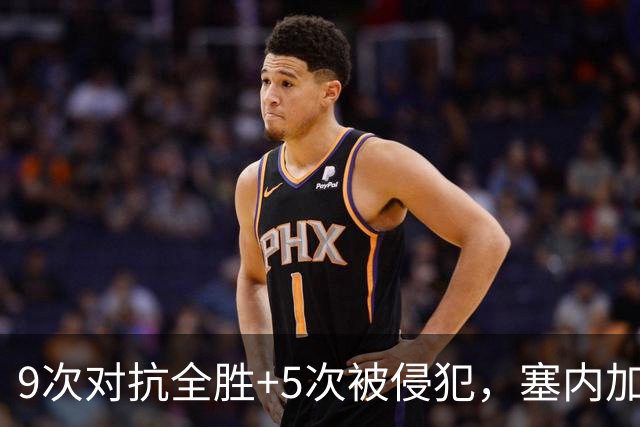 9次对抗全胜+5次被侵犯，塞内加尔中场用一场最佳回应利物浦