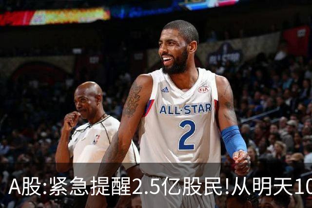 A股:紧急提醒2.5亿股民!从明天10月29日起,很可能再一次历史重演?