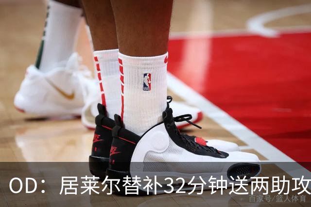 OD：居莱尔替补32分钟送两助攻，助皇马4比3逆转罗马